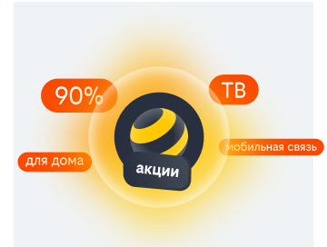 акции билайн в Суровикино