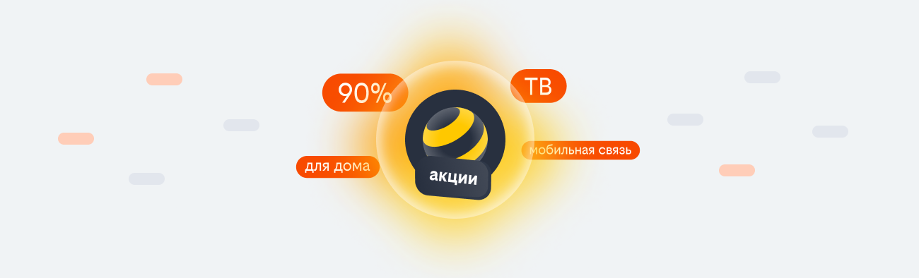 акции билайн 2026 в Суровикино